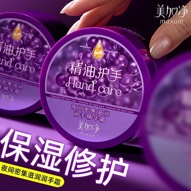 美加净夜间手霜保湿密集滋润精油清透长效嫩肤手膜防干裂官方正品