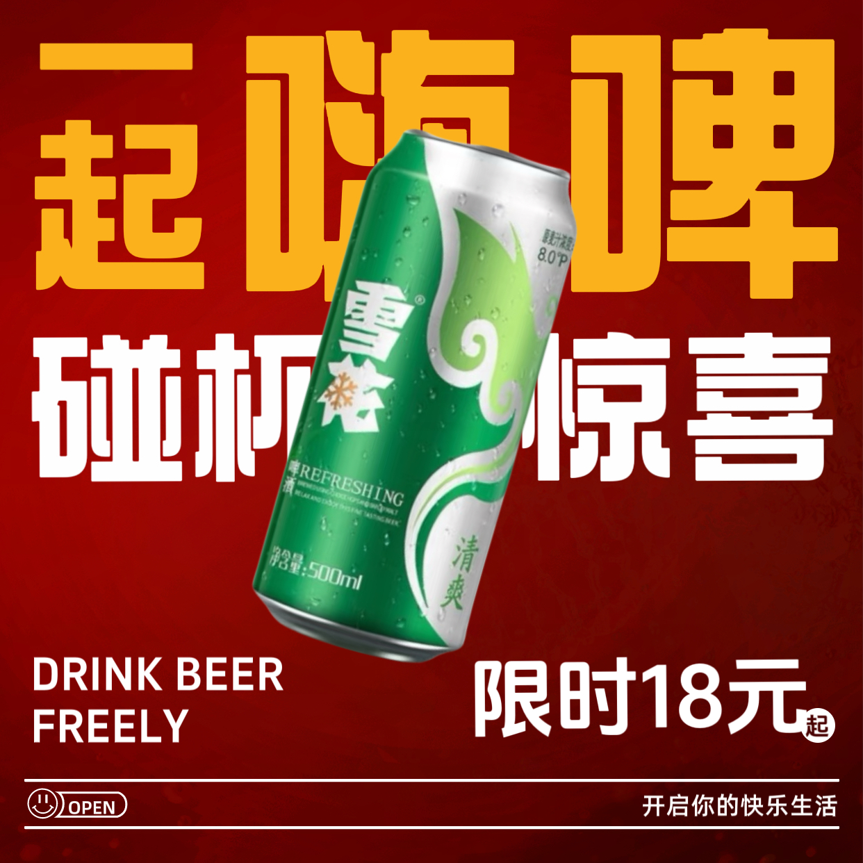 【鲜果源小时达】雪花清爽啤酒 6连包到手7瓶