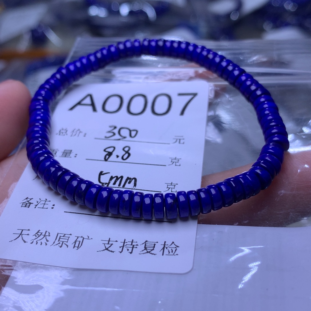 青金石手链未镶嵌A0007