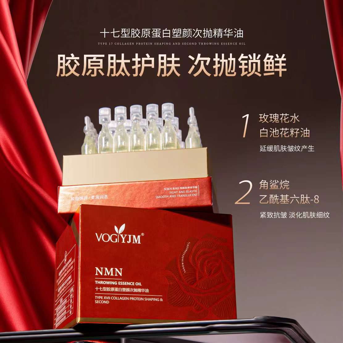 1350永九美十七型胶原蛋白塑颜次抛精华油