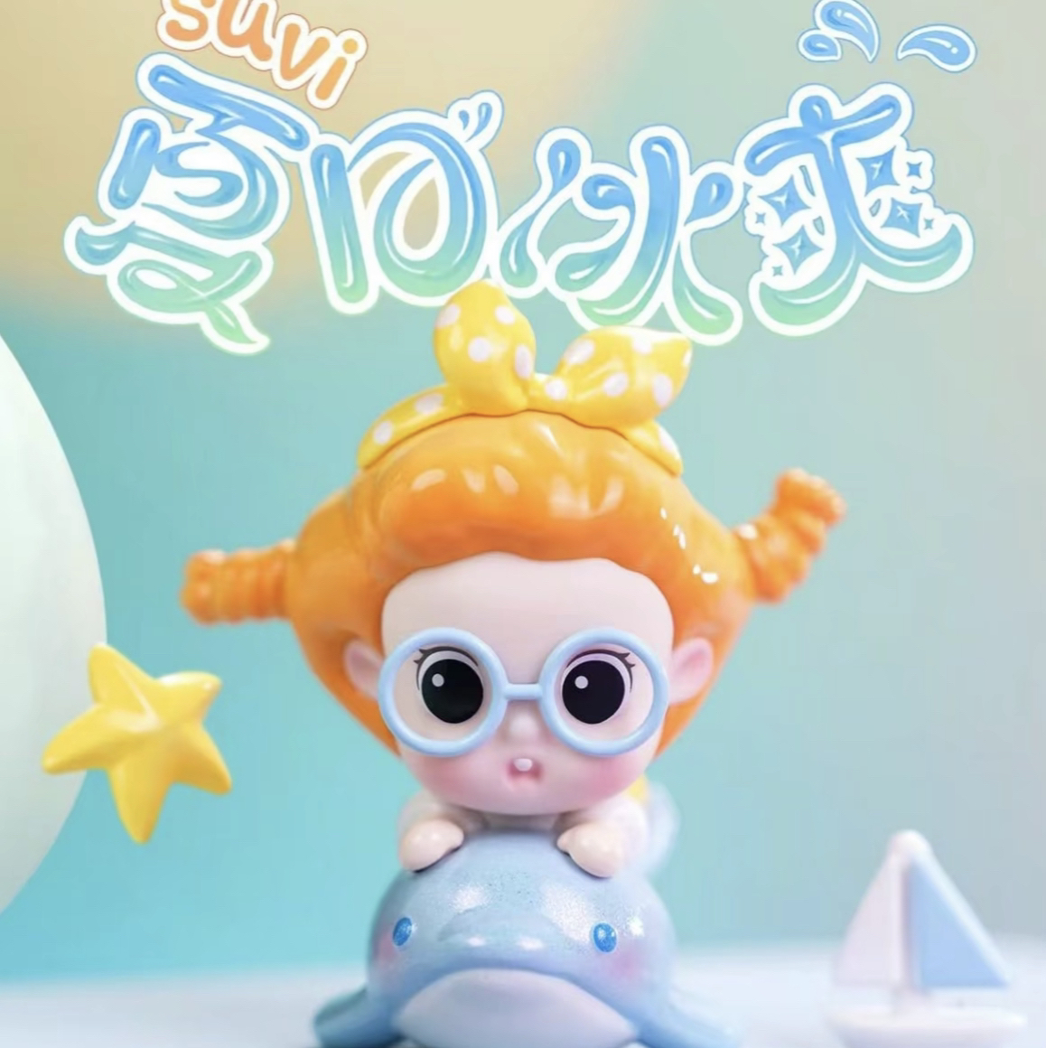 【婉婉默认拆盒】薯泥夏日冰爽mini盲盒萌粒手办