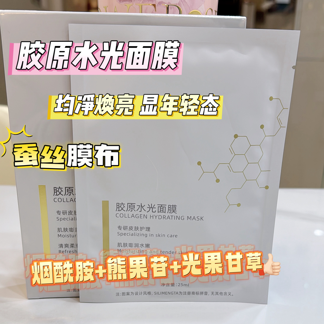 升级胶原水光亮肤面膜熬夜后保湿透亮补水美颜焕享童颜面膜