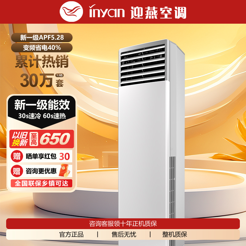 inyan迎燕大2匹立式照片柜机柜式变频冷暖新新1.5匹空调挂机正品