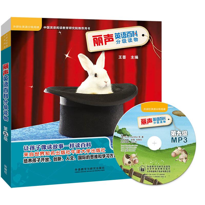 【正版】 丽声英语百科分级读物第九级外研社英语分级阅读点读版