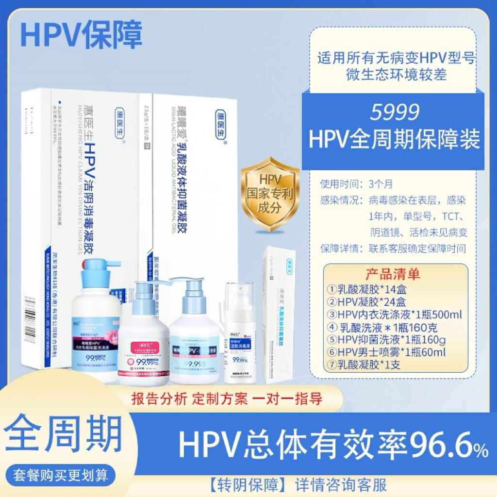 低/套餐HPV凝胶灭活HPV 
