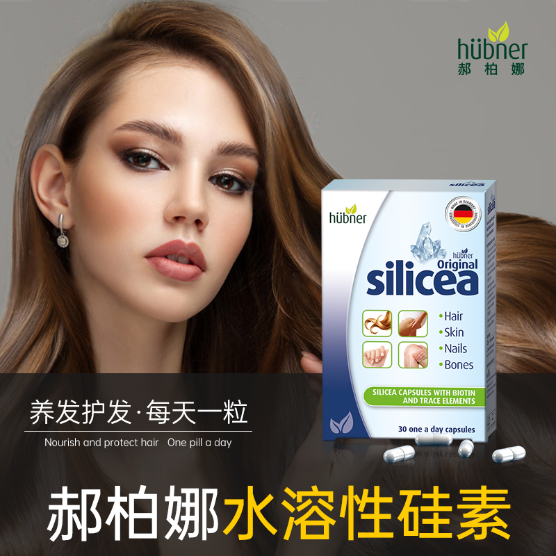 【发肤甲营养】huebner郝柏娜水溶性硅素胶囊30粒生物素养发护发*D