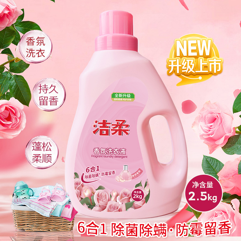 洁柔香氛护色洁净柔顺护衣持久留香洗衣液XF