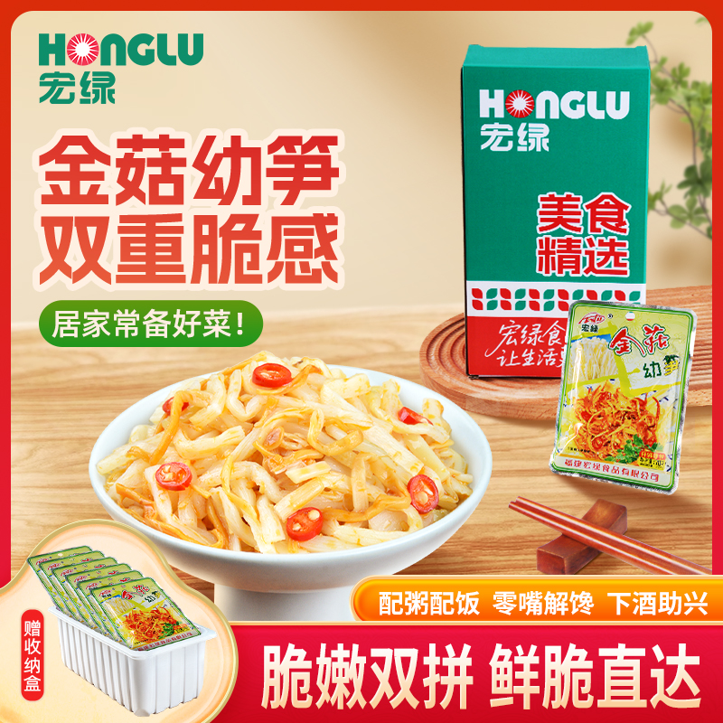 【直播特惠】宏绿金菇笋丝幼笋脆嫩酱菜开胃下饭菜配粥小菜