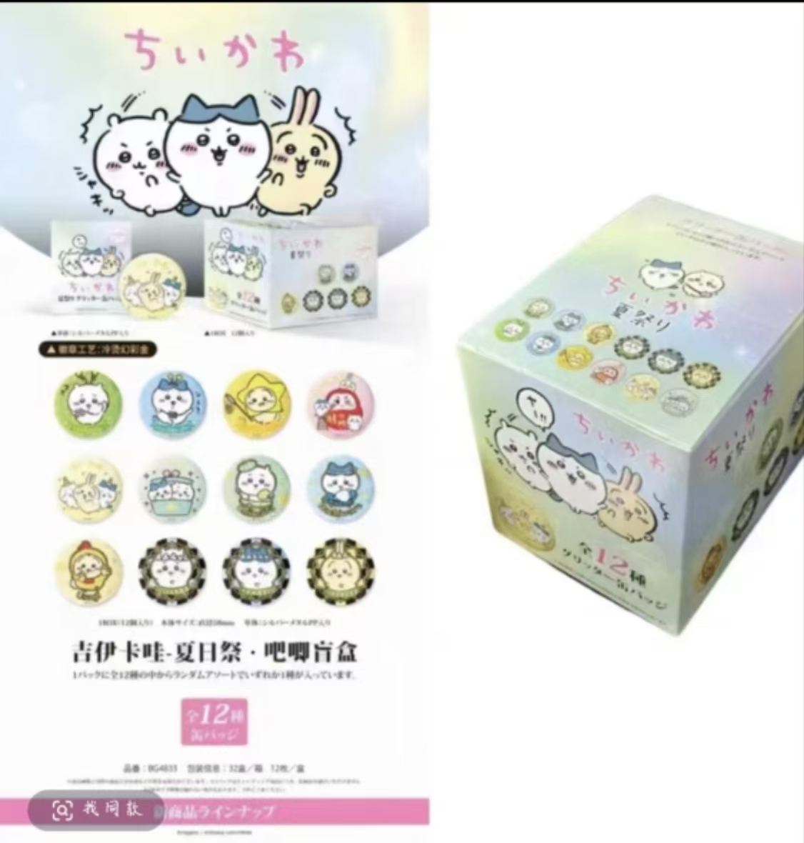 【拆袋】Chiiawa kaka吉伊卡哇徽章盲盒