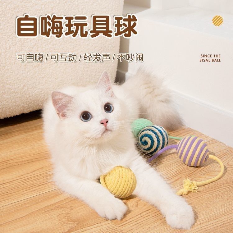 剑麻球猫咪玩具自嗨解闷神器逗猫棒磨牙麻绳发声球耐咬宠物用品