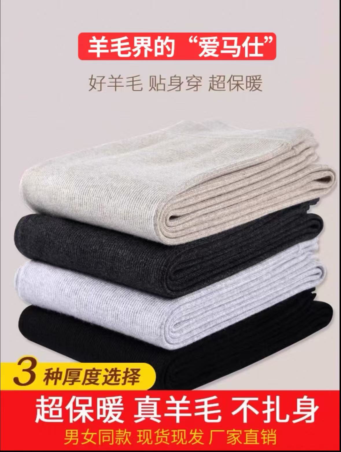 【100%绵羊毛】男士加厚 保暖羊毛裤 女士加厚 羊毛打底秋裤