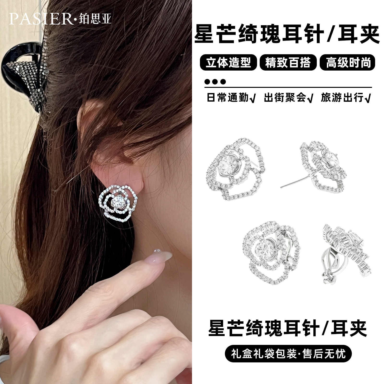 PASIERORA 铜合金合成锆石耳饰 星芒绮瑰耳饰DR0199耳针*1/耳夹*1