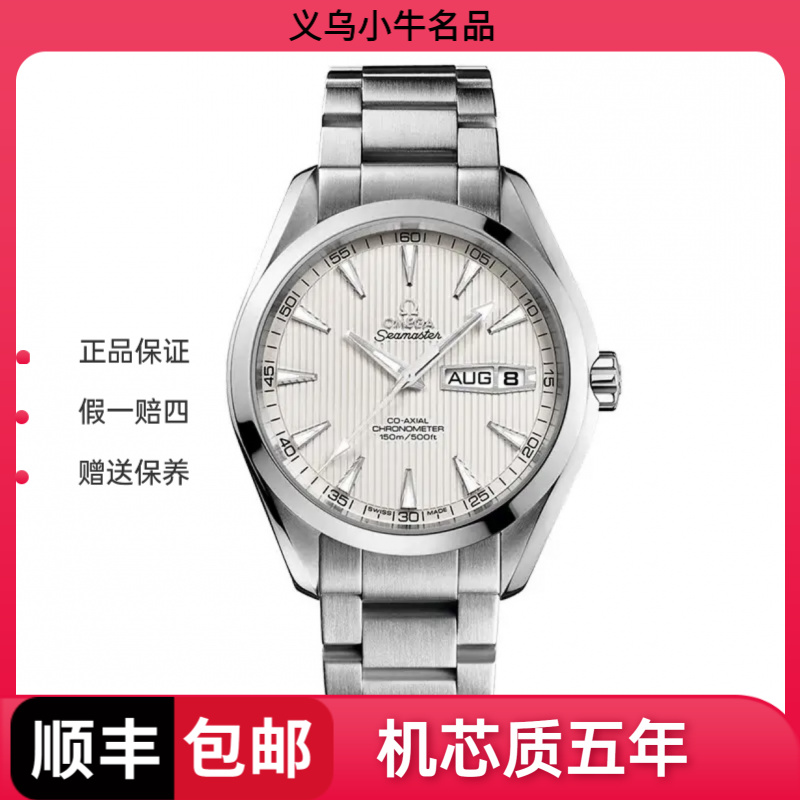 99新 Omega/欧米茄 231.10.43.22.02.001/双历海马