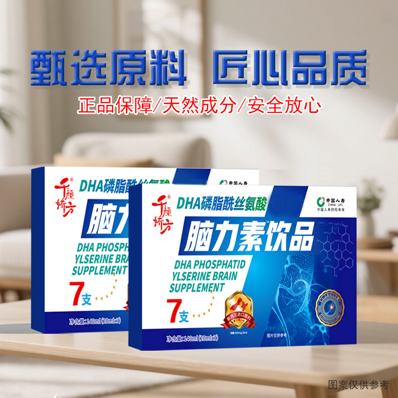 【公益行动】千颜娇方DHA磷脂酰丝氨酸脑力素饮