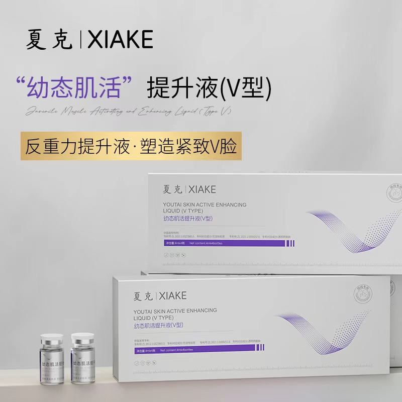 夏克童颜瘦脸紧致轮廓立体感幼态肌活提升水光液(V型)