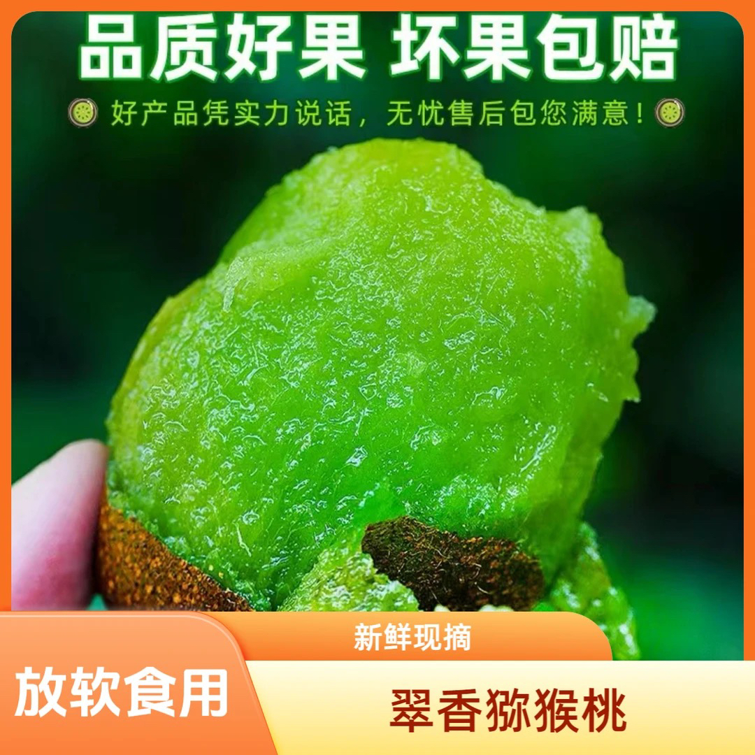 陕西周至翠香猕猴桃10-30枚装绿心奇异果新鲜水果70-130g新鲜采摘