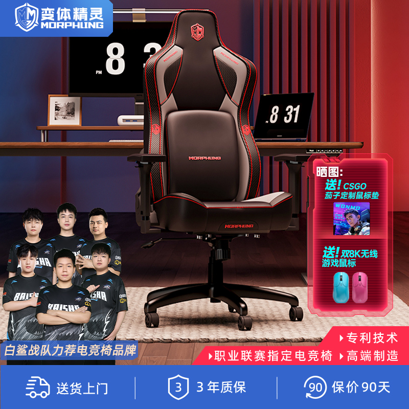Morphling变体精灵电竞椅白鲨定制电脑椅子人体工学椅办公座椅L40
