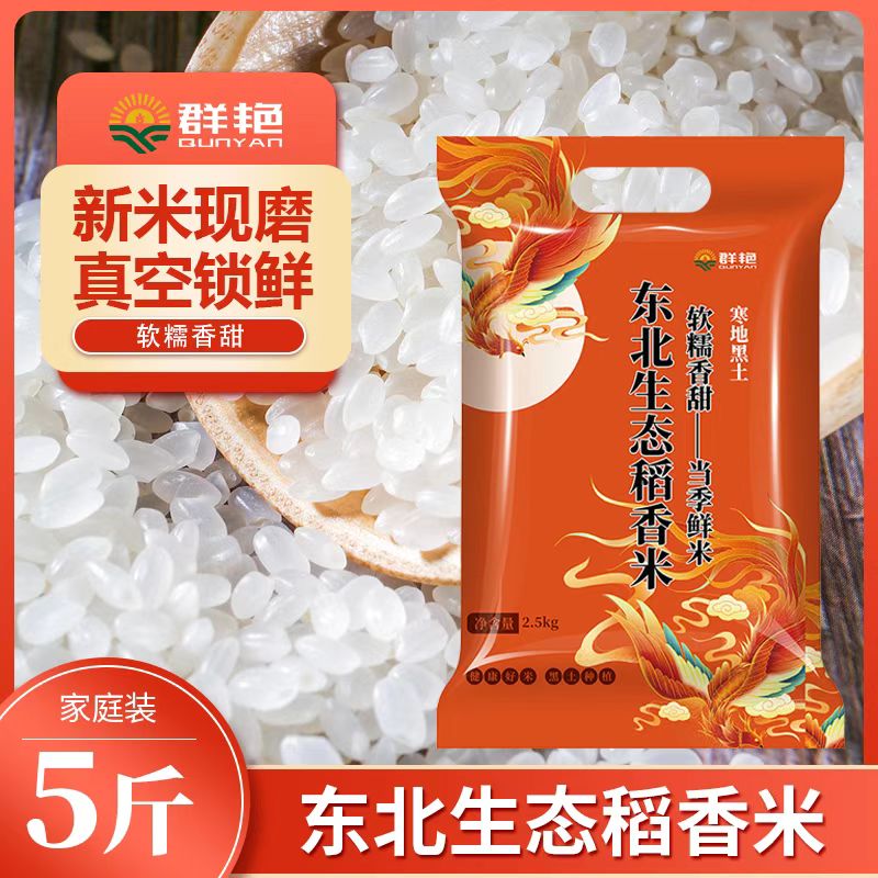 东北大米 一袋5斤装 破损联系客服
