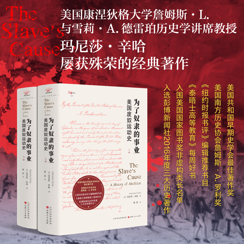 【之道译丛13】为了奴隶的事业:美国废奴运动史