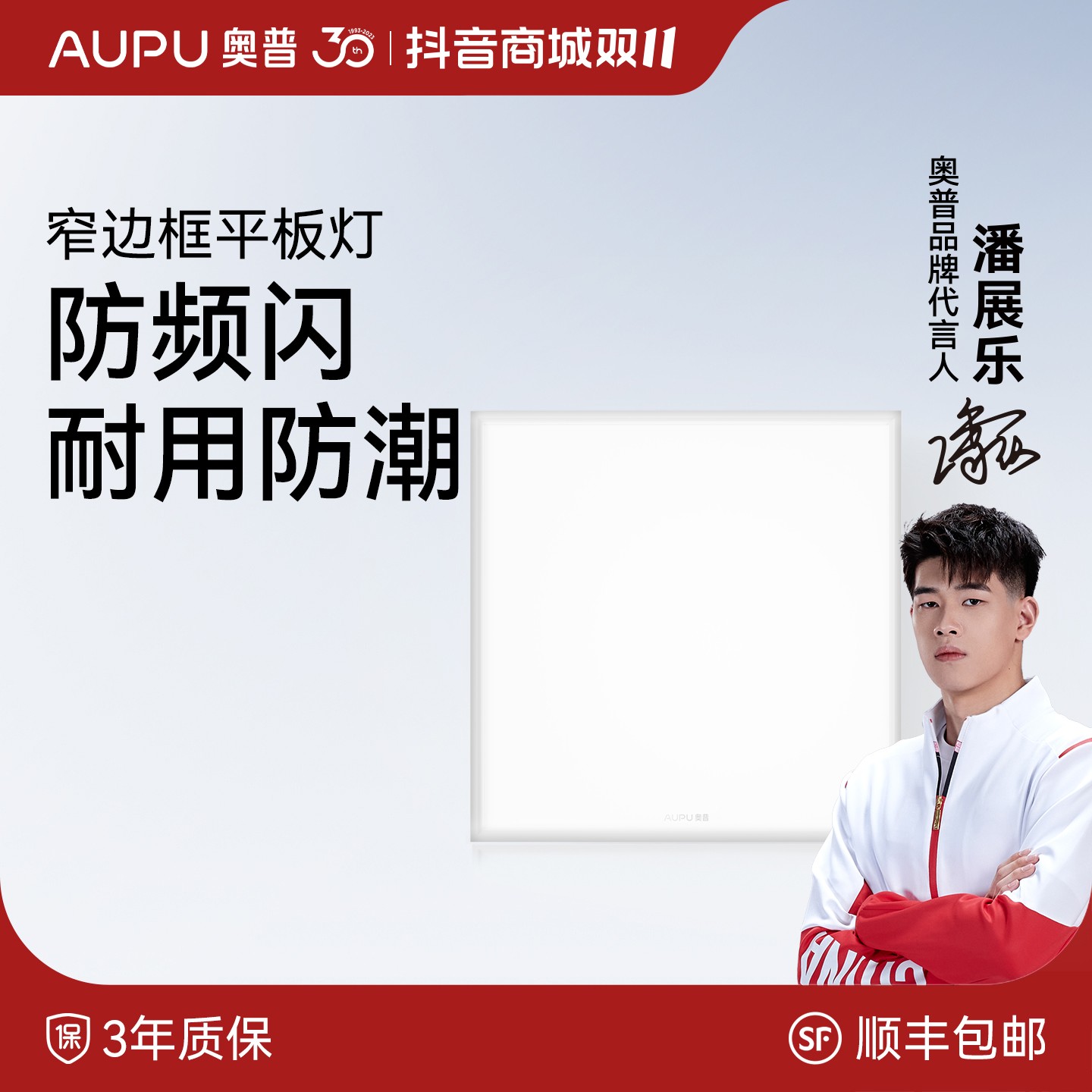 【LED防频闪】奥普窄边框平板灯ZTLD5120H方灯浴室厨房节能超薄嵌入