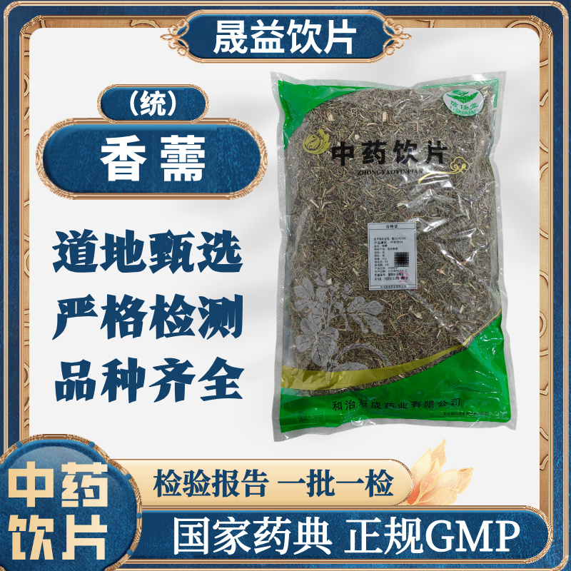 香薷 1000g 中药饮片 药典标准 正规GMP  