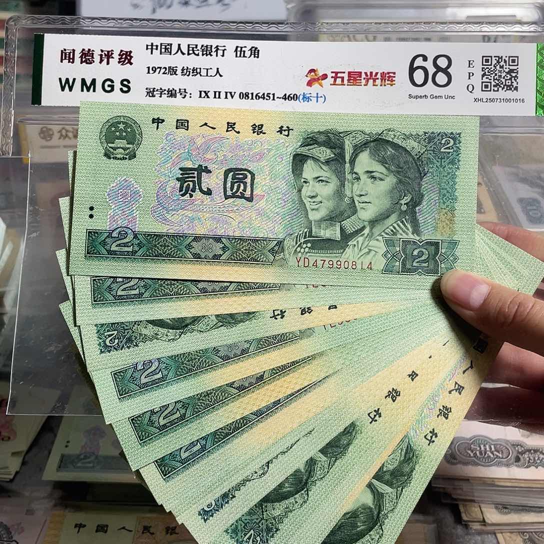 90年2元。十枚散张。 全新原票 保真