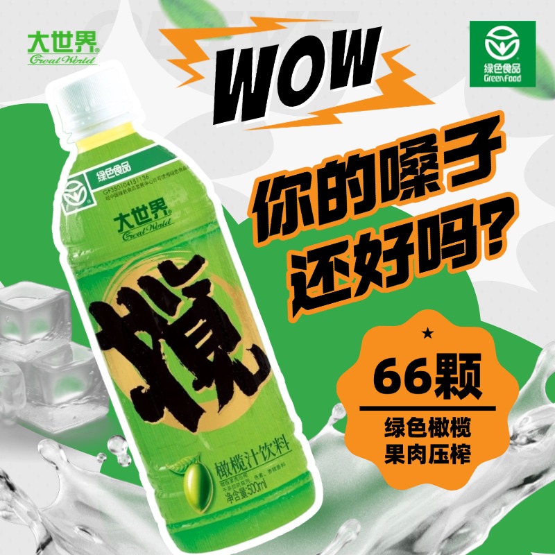 大世界 福建特产大世界高浓度橄榄汁 500ml 瓶 新鲜饮料活力解腻
