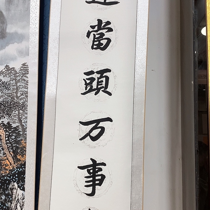 书法手写手绘作品