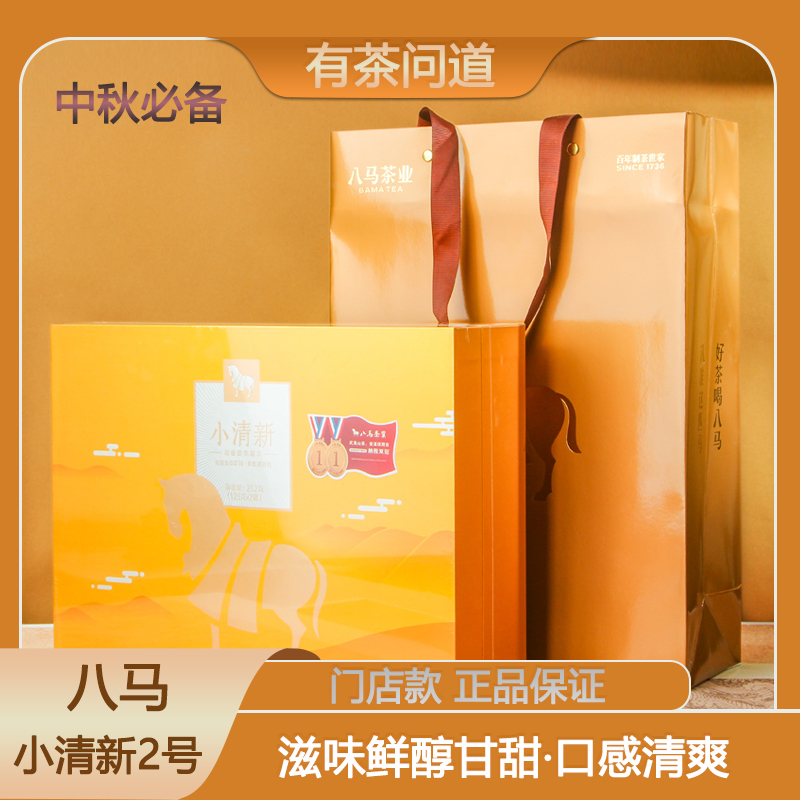 八马茶业小清新2号清香型铁观音252克礼盒装中秋节送礼高端茶正品