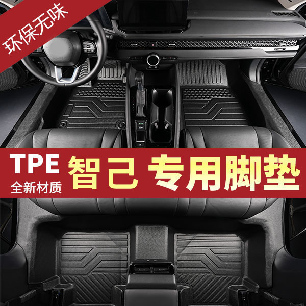 包门槛智己L6/7 LS6全包围专车专用防水耐磨车用内饰TPE汽车脚垫