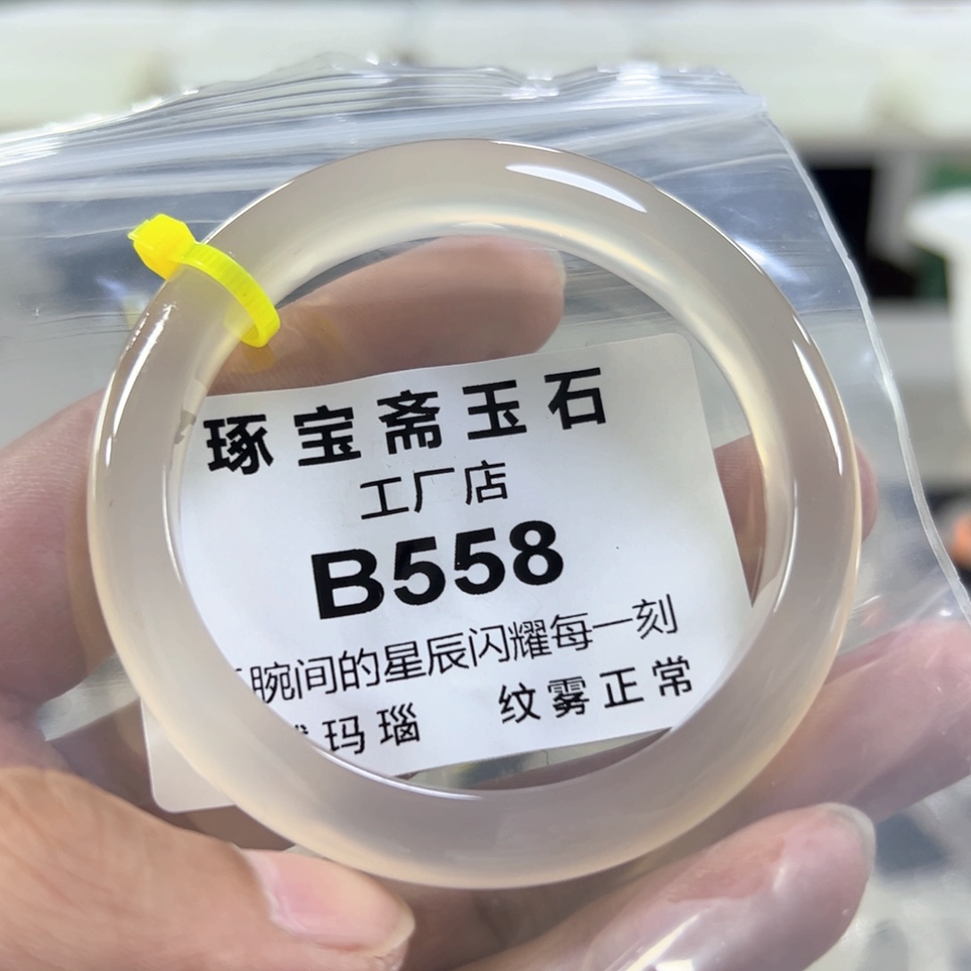 玛瑙/玉髓手镯未镶嵌57