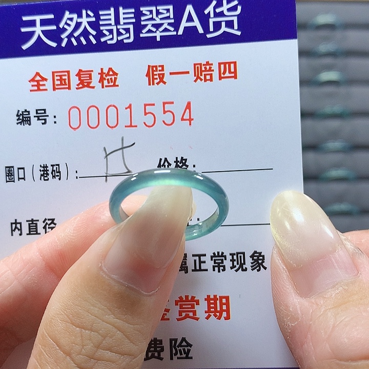 翡翠未镶嵌戒圈1554