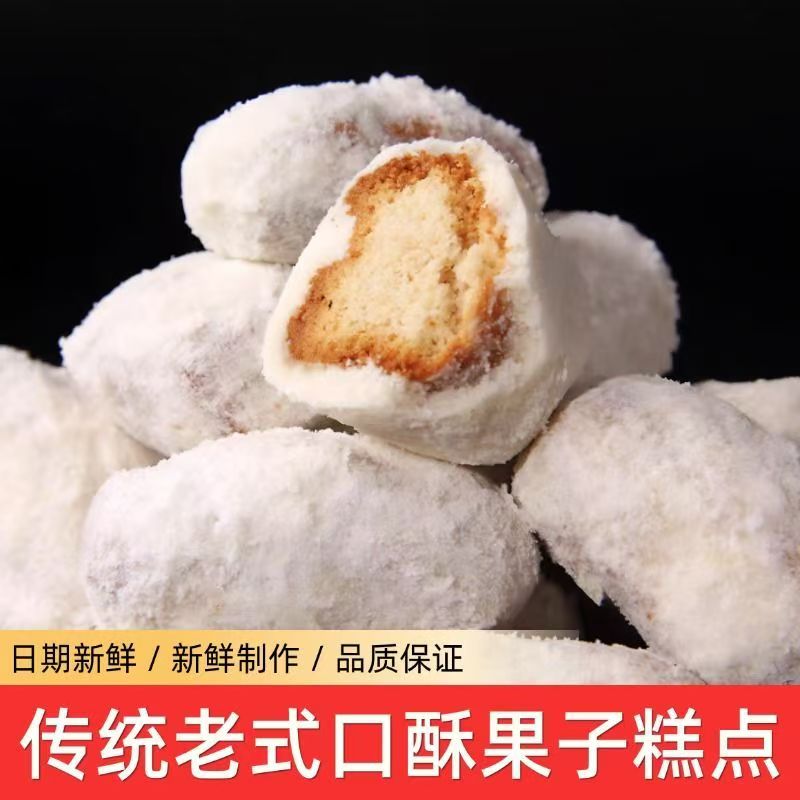 【口口酥】邦杰果点河南特产传统果一斤装