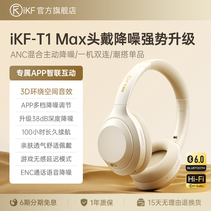 iKF T1 Max主动降噪耳机头戴式无线蓝牙耳机新款电脑游戏高颜值
