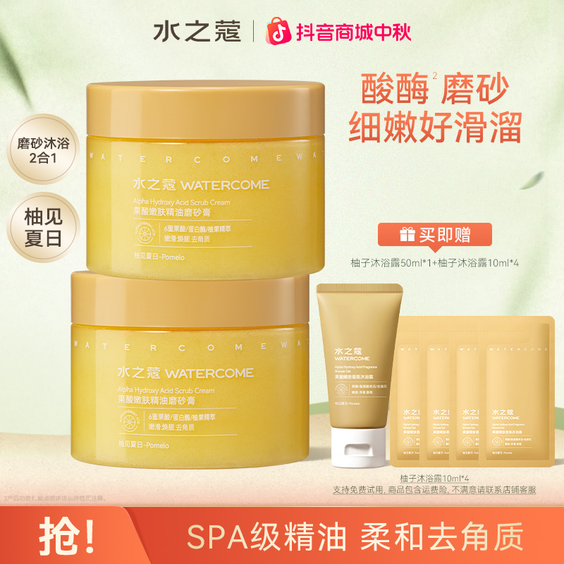 【官方旗舰】水之蔻果酸身体磨砂膏烟酰胺去角质香氛持久留香女