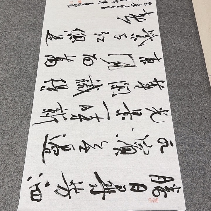 书法裴老师书法作品