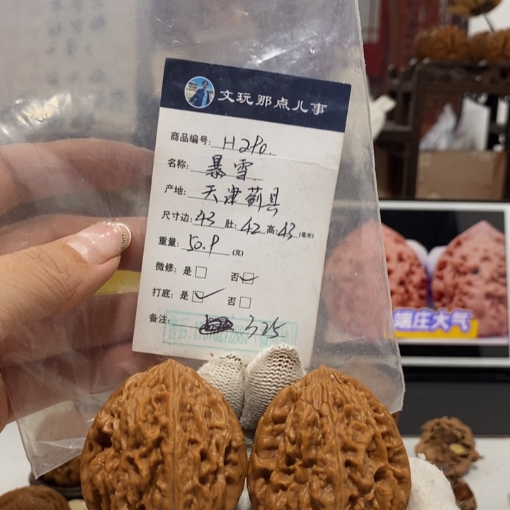 文玩核桃把件暴雪狮子头，43.290