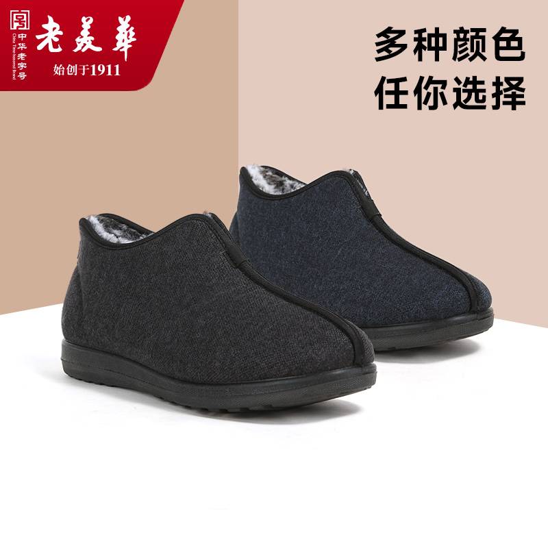 老美华冬季男士骆驼鞍加绒聚热布鞋 454101003