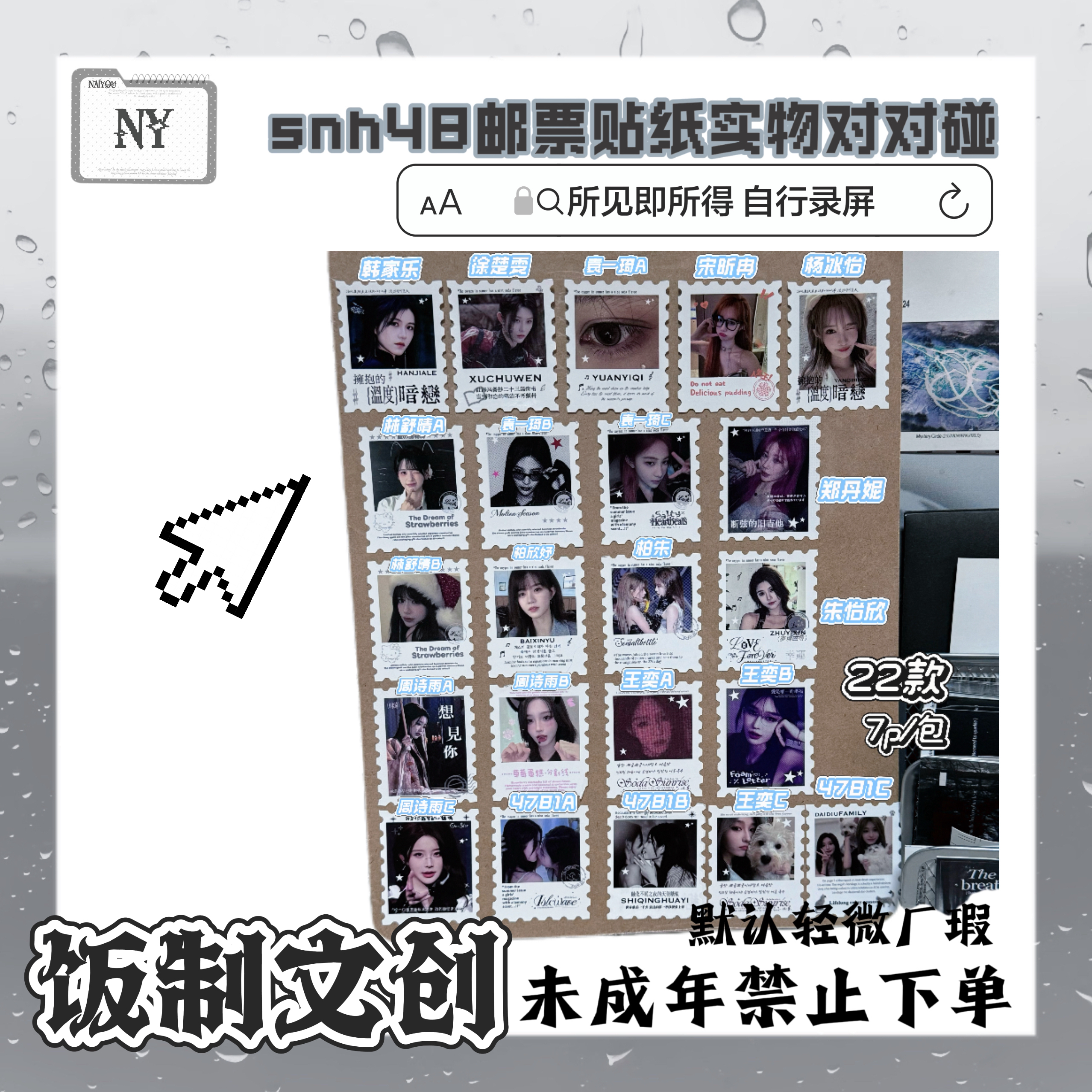 【直播】snh48饭制邮票贴纸对对碰 