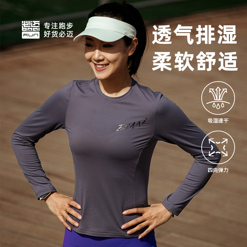 【跑者美学】必迈云感速干长袖男女户外运动健身休闲跑步透气柔软