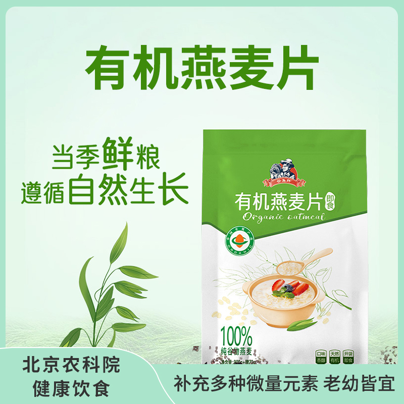 【健康轻食】有机燕麦片 高膳食纤维高蛋白 老幼皆宜 美味代餐 920g