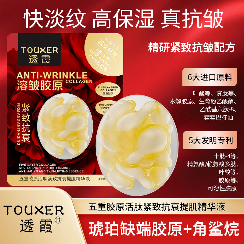【胶原炮项目 溶纹透皮胶原】五重胶原活肽紧致抗衰提肌精华液