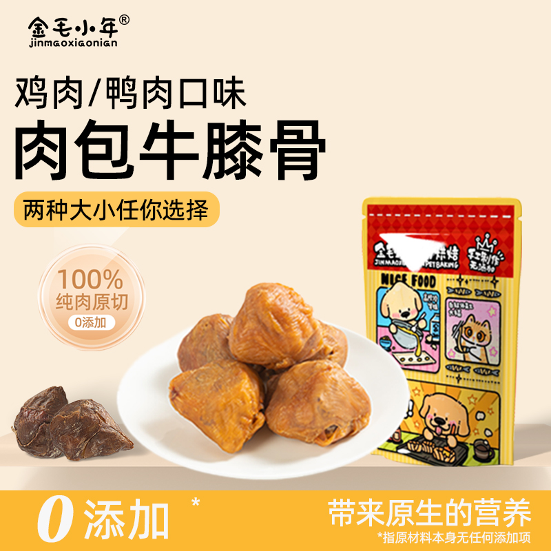 【小年家】鸡鸭肉包牛膝骨磨牙洁齿耐啃耐咬适口性高消耗精力