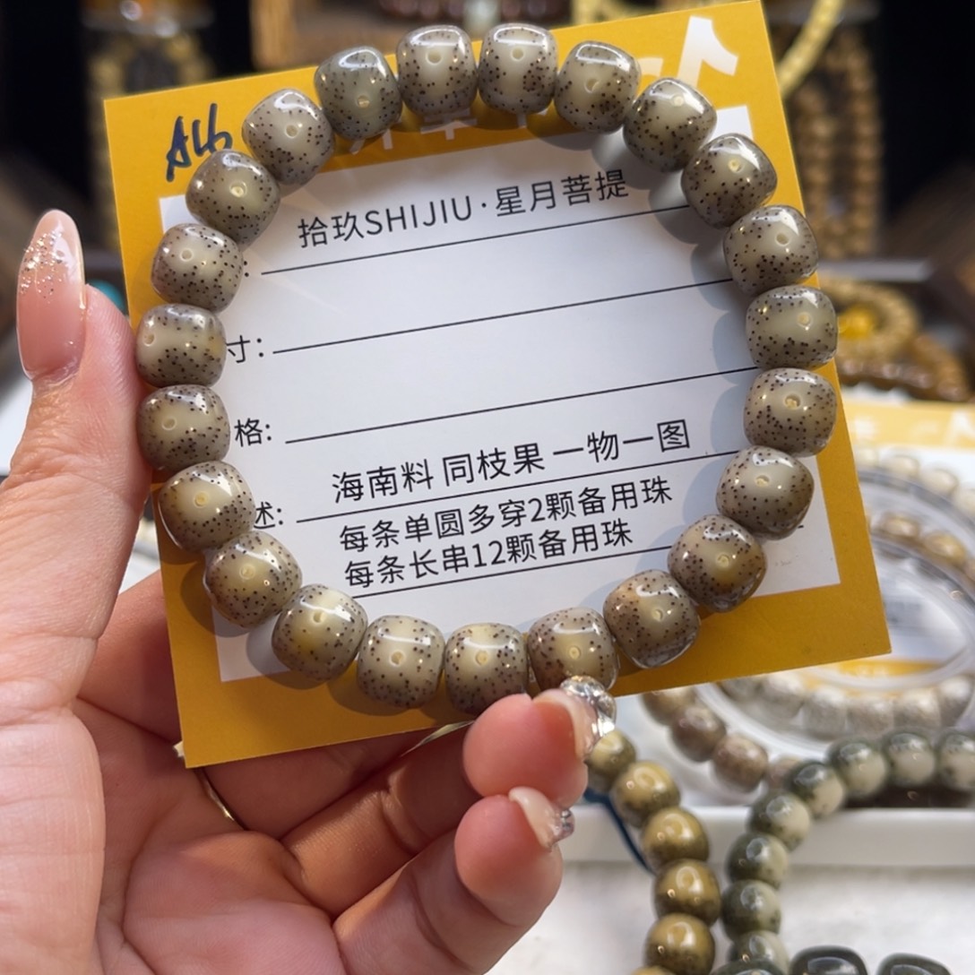 谢***串星月菩提吊坠A16………………..