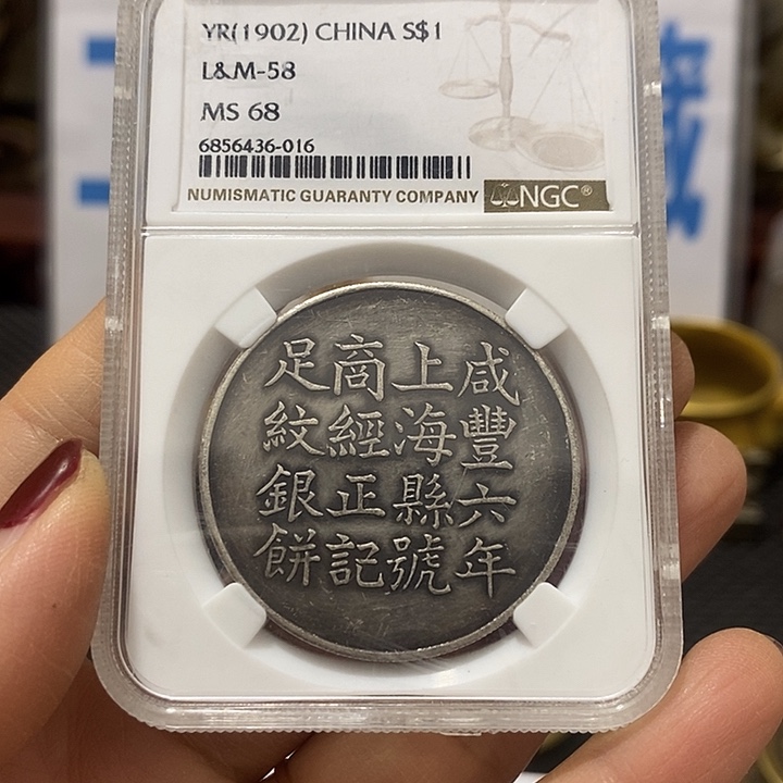 金属现在工艺品钱币