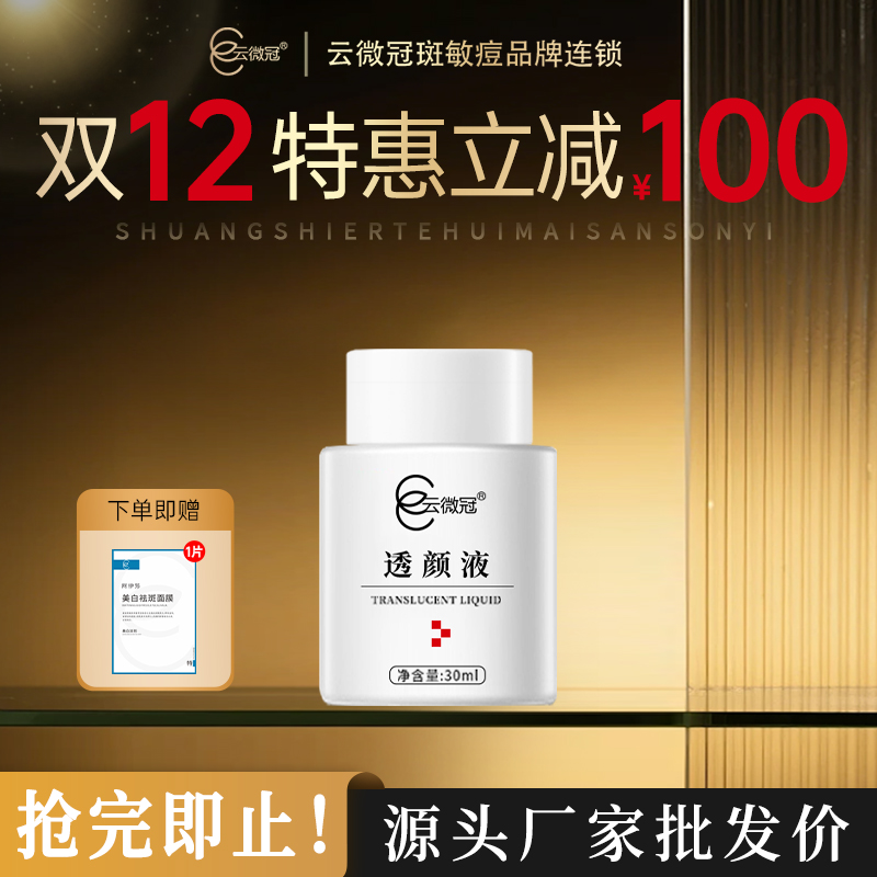 云微冠大白液（真皮斑老年斑顽固斑专用）