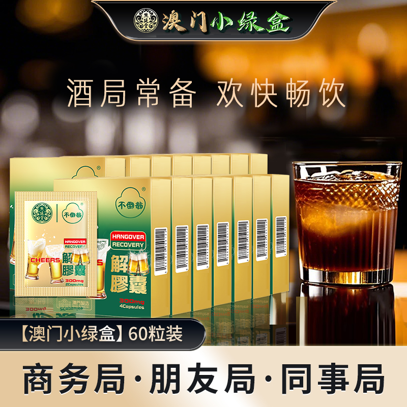 【15盒装】熊延堂澳门小绿盒4粒装金胆胶囊15盒顺丰包邮