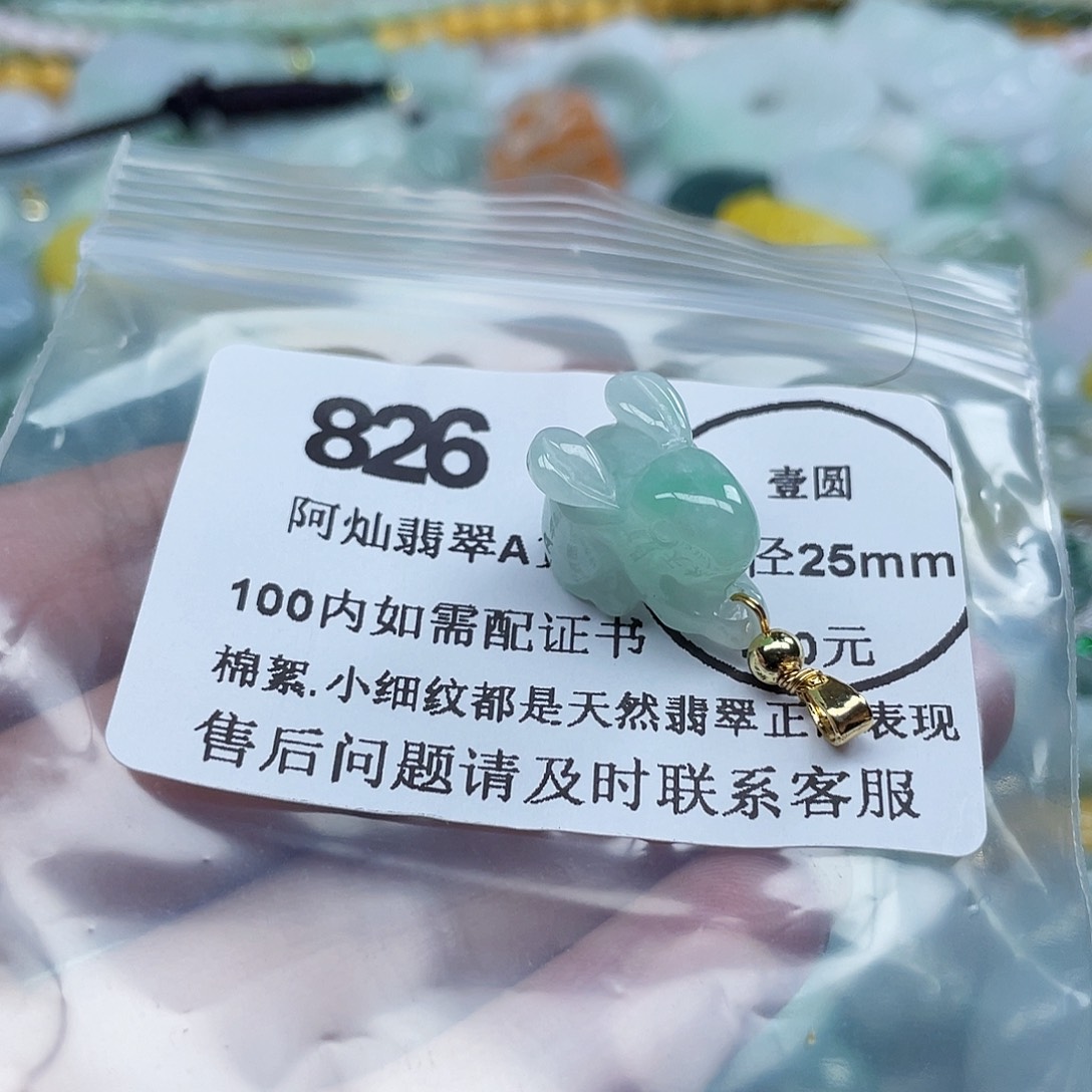 吊坠(不含链)未镶嵌翡翠