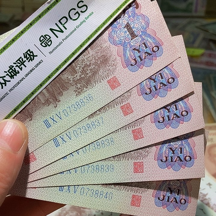 退市老纸币品相如图看好再买