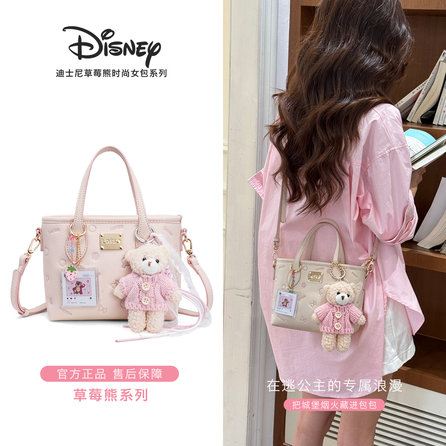 Disney/迪士尼包包女款2026新款草莓熊菜篮子水桶包手提斜挎小包